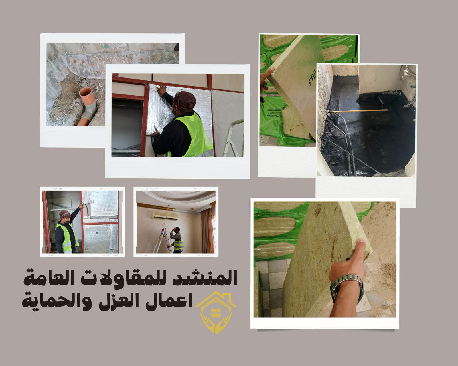 العزل والحماية