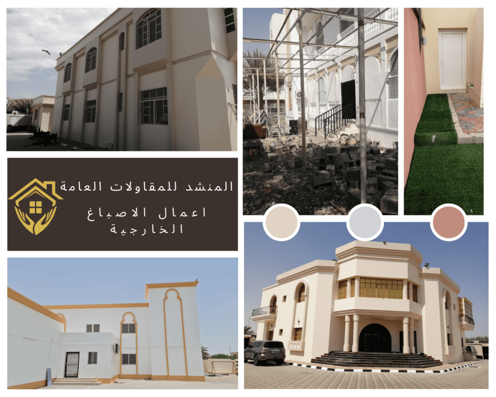 اعمال الصبغ الخارجي